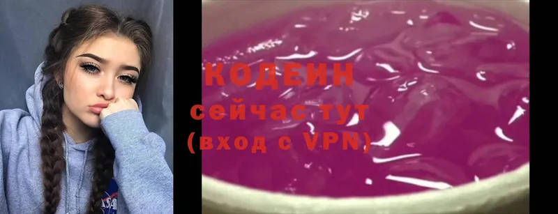 Кодеин Purple Drank  Новомосковск 